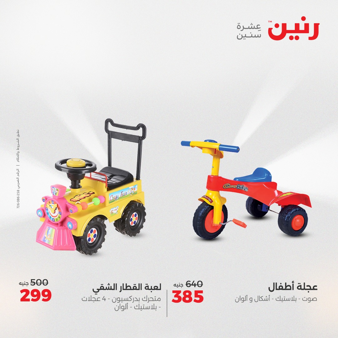 raneen offers from 8apr to 9apr 2025 عروض رنين من 8 إبريل حتى 9 إبريل 2025 صفحة رقم 66